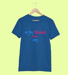 Har din diwali nahi hoti printed diwali themed unisex round neck blended blue t-shirt specially for diwali festival