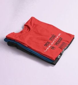 Be Aware: Printed (Red) T-Shirt For Singles