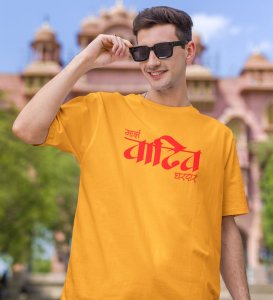 Maratha Family Yellow Round Neck Cotton Half Sleeved Men T Shirt with Printed Graphics